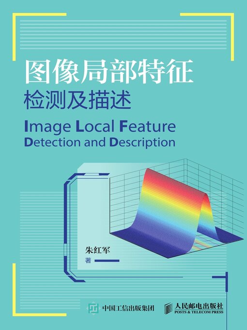 Title details for 图像局部特征检测及描述 by 朱红军著 - Available